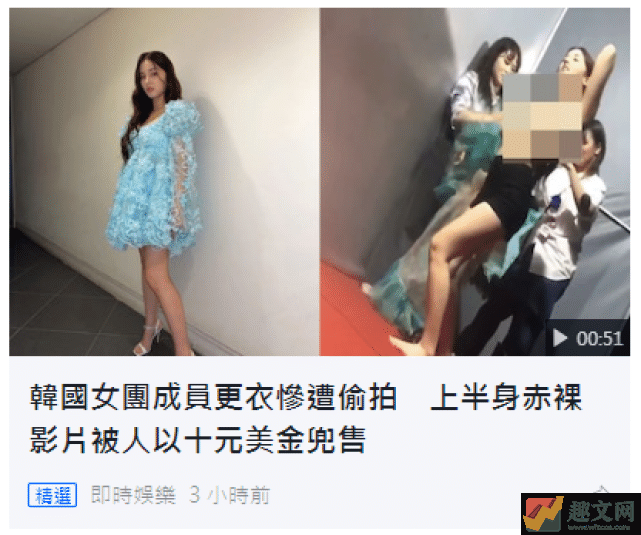 韩女团成员李承利换衣服惨遭**，视频被人以10美元在网上出售