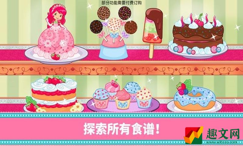 草莓甜心烘焙店游戏免费版