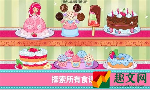 草莓甜心烘焙店游戏免费版