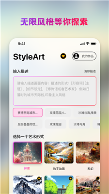 StyleArtai绘画下载免广告安装包